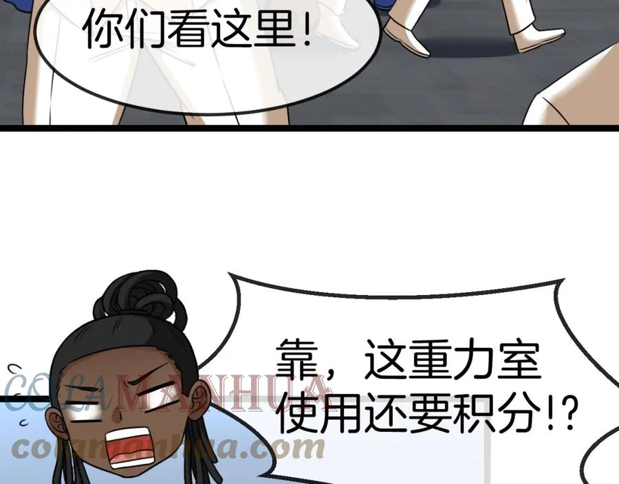 神级升级系统~漫画,第76话：三倍重力训练1图