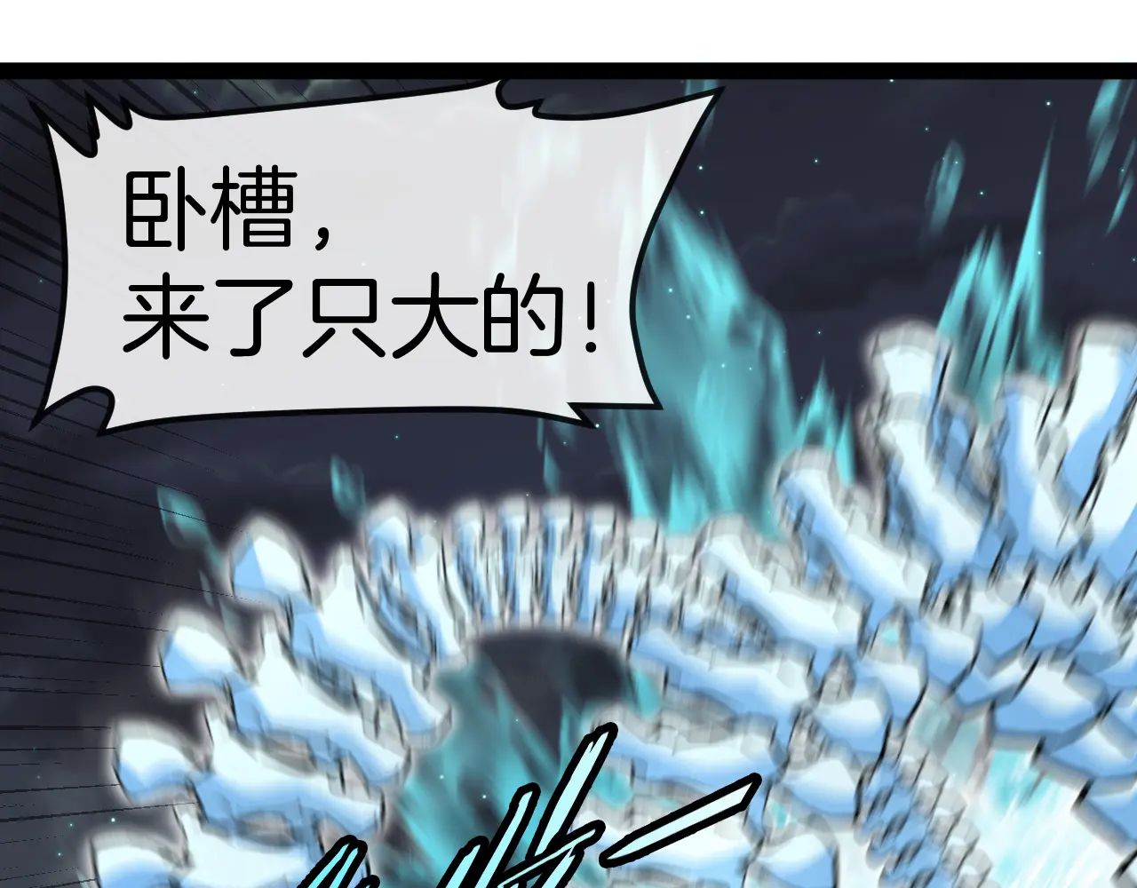 神级升级系统~漫画,第127话 人仗蛇势2图