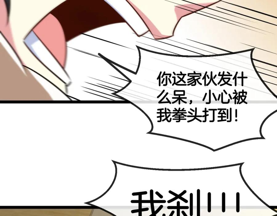 神级升级系统~漫画,第79话： 我不是故意的啊！2图