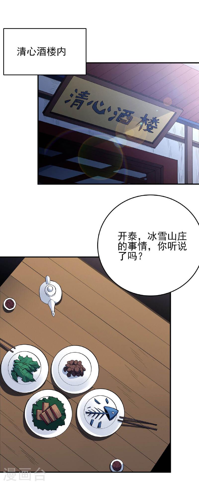 绝世武神净无痕无弹窗免费漫画,第207话1 入皇城2图