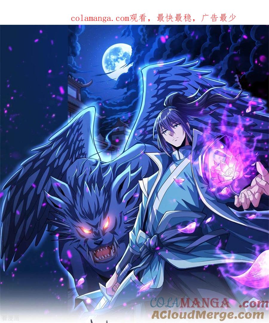 绝世武神第四季1集漫画,第297话2 天池雪（2）1图