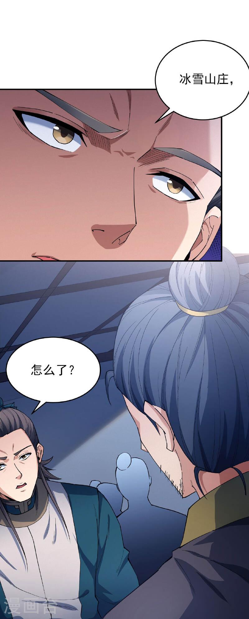绝世武神净无痕无弹窗免费漫画,第207话1 入皇城3图