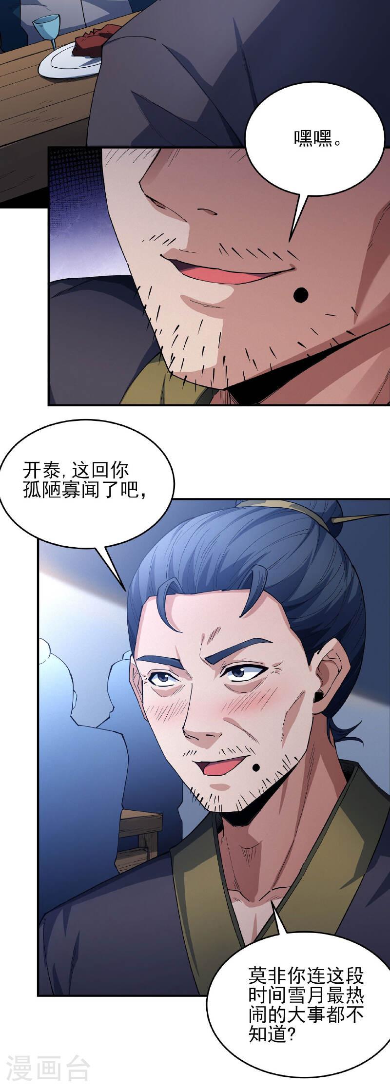 绝世武神净无痕无弹窗免费漫画,第207话1 入皇城4图