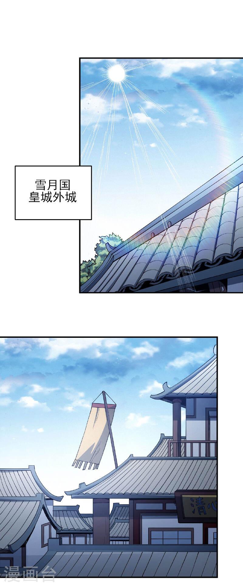 绝世武神净无痕无弹窗免费漫画,第207话1 入皇城1图