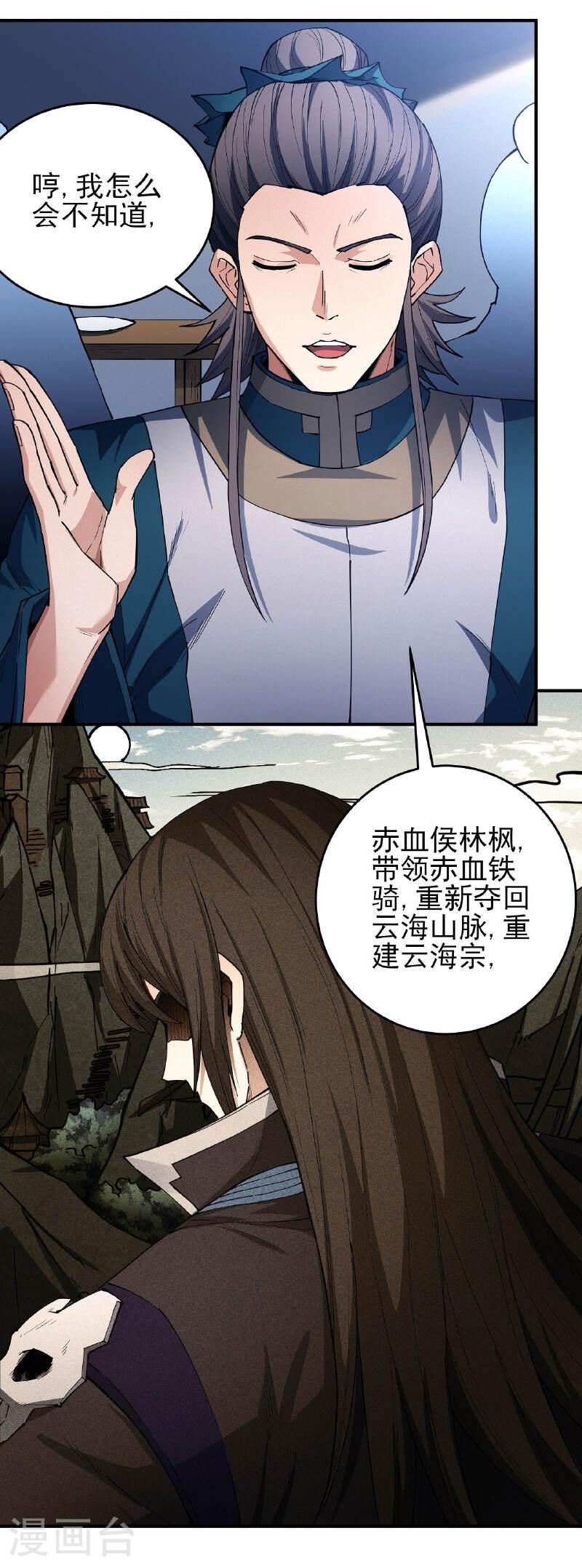 绝世武神净无痕无弹窗免费漫画,第207话1 入皇城5图