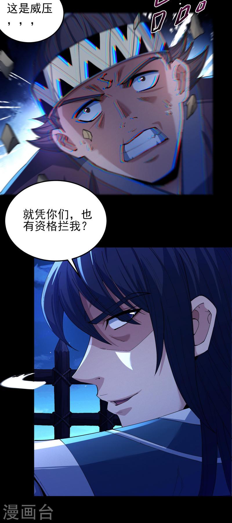 绝世武神净无痕无弹窗免费漫画,第194话1 杀戮2图