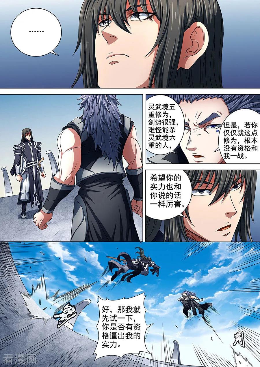 绝世武神净无痕无弹窗免费漫画,第86话3 交锋2图