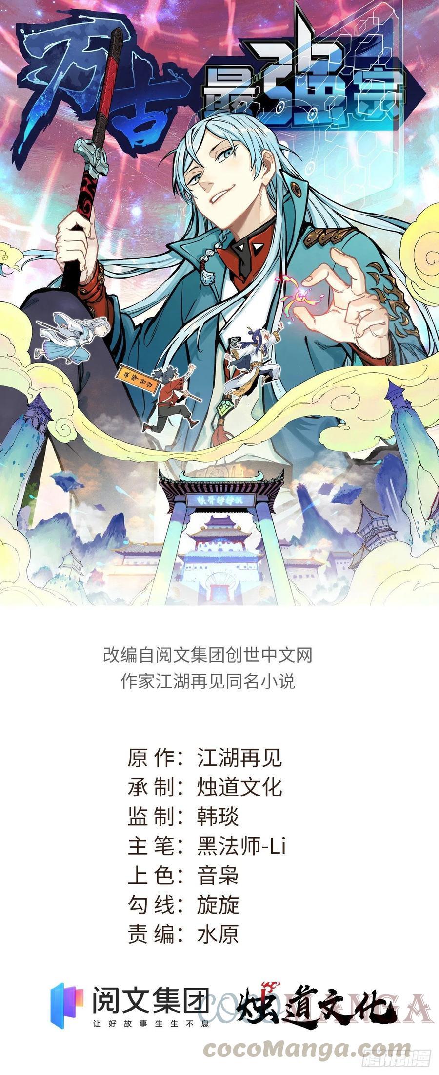 万古最强宗~漫画,65 越级打人1图