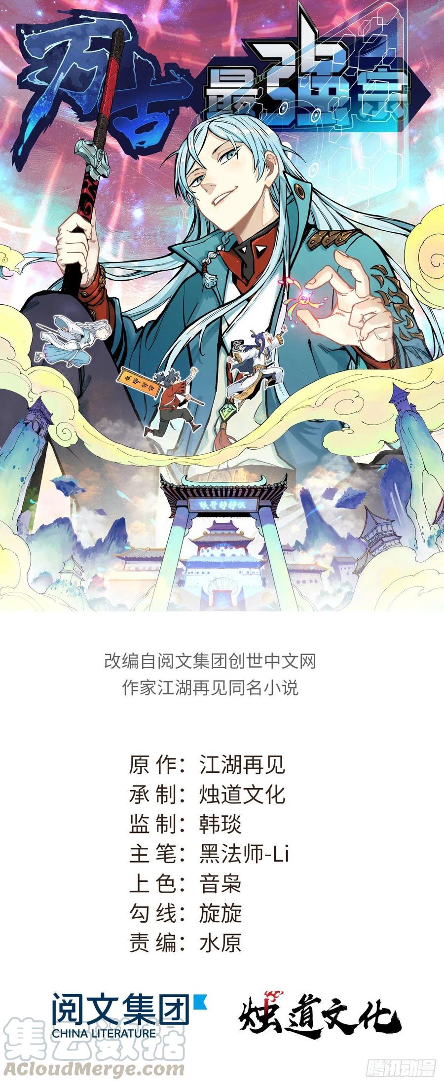 万古最强宗第二季在线观看漫画,07 青阳城第一天才1图