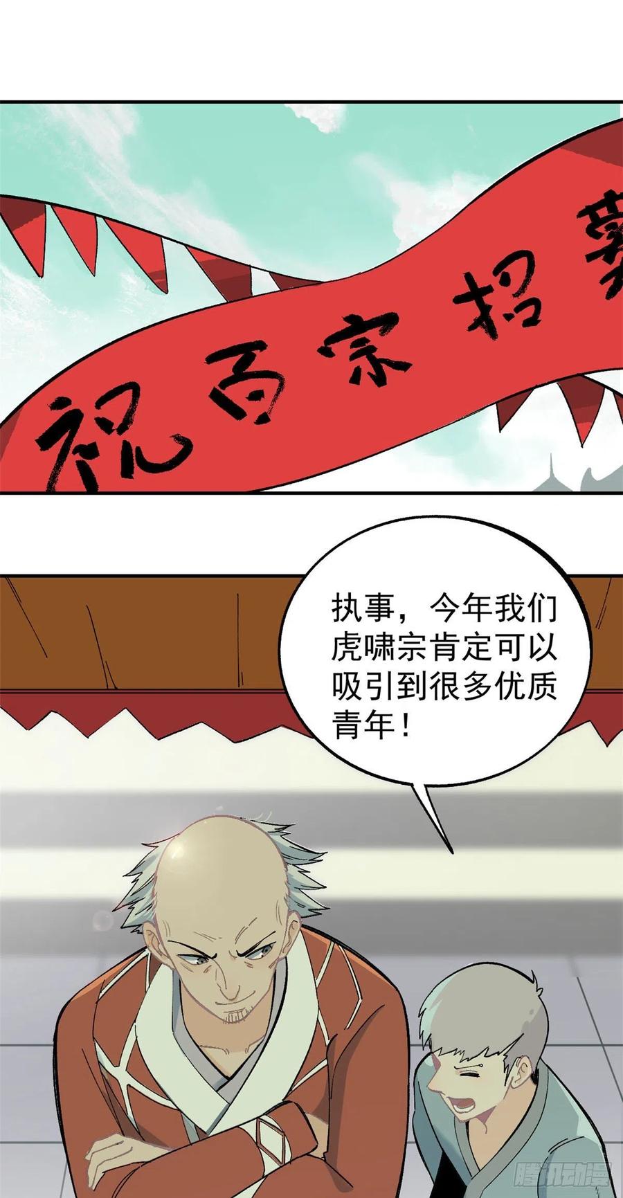 万古最强宗第二季在线观看漫画,07 青阳城第一天才2图