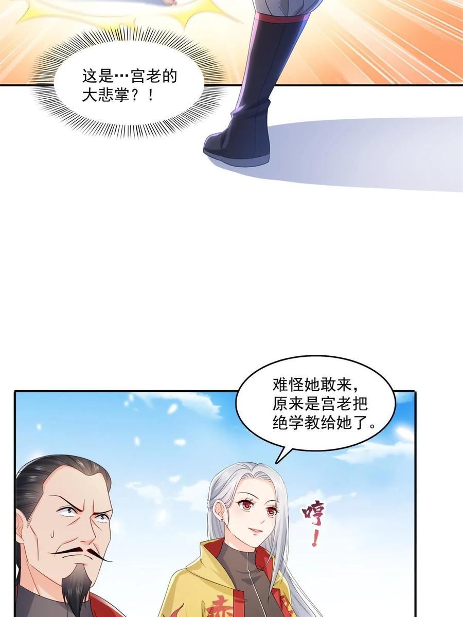 恰似寒光遇骄阳~漫画,第358话 叶绾绾上场4图