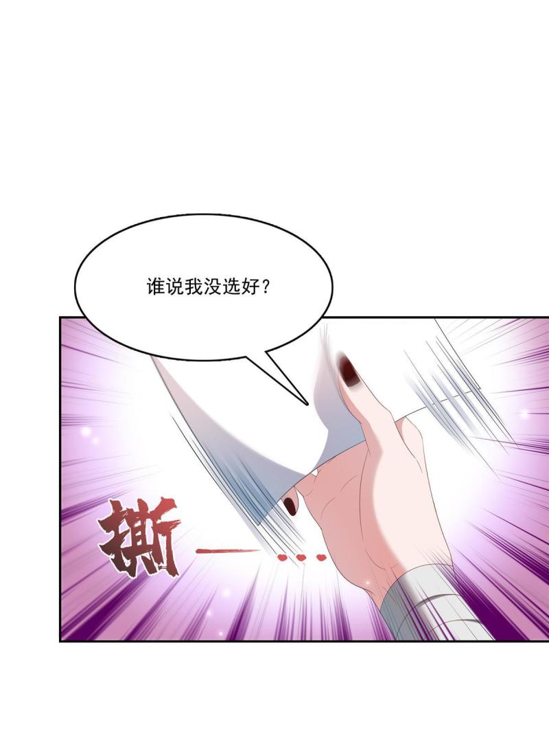 恰似寒光遇骄阳~漫画,第345话 三天足以1图