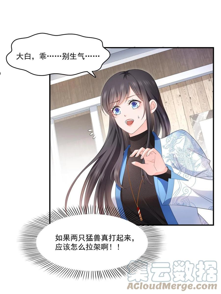 恰似寒光遇骄阳~漫画,第278话 大白和小黑5图
