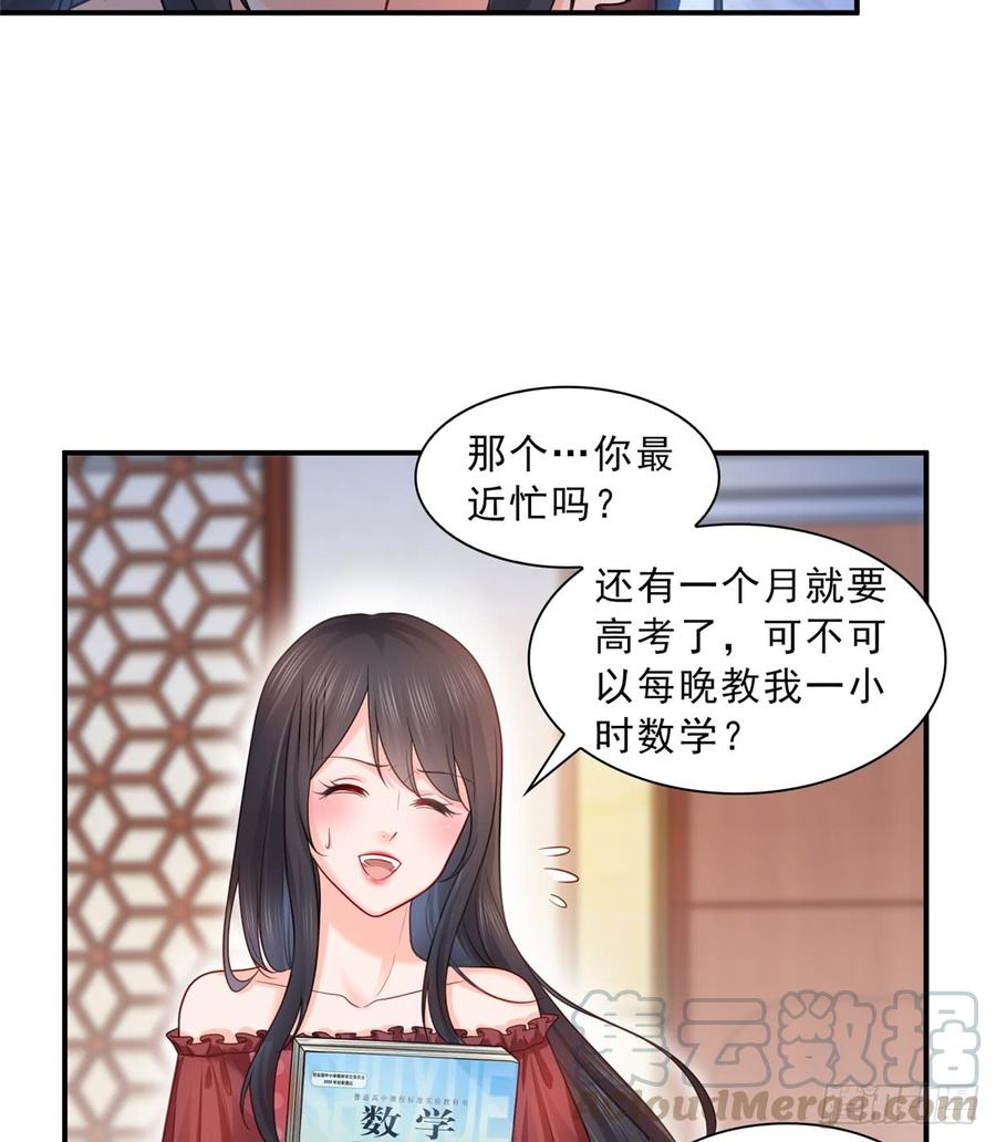 恰似寒光遇骄阳~漫画,第六十四话 我男朋友那么帅3图