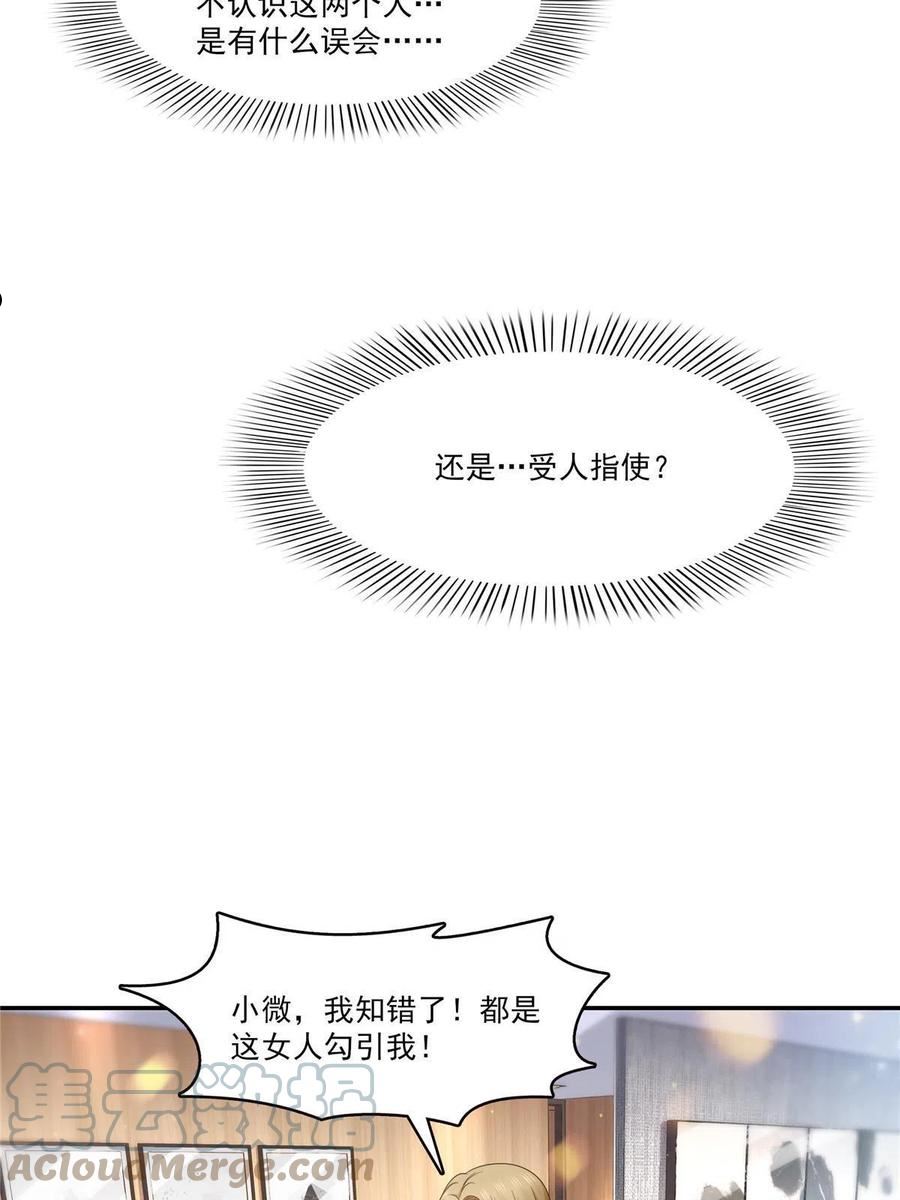 恰似寒光遇骄阳~漫画,第三百二十七话 我一勾一个准！5图