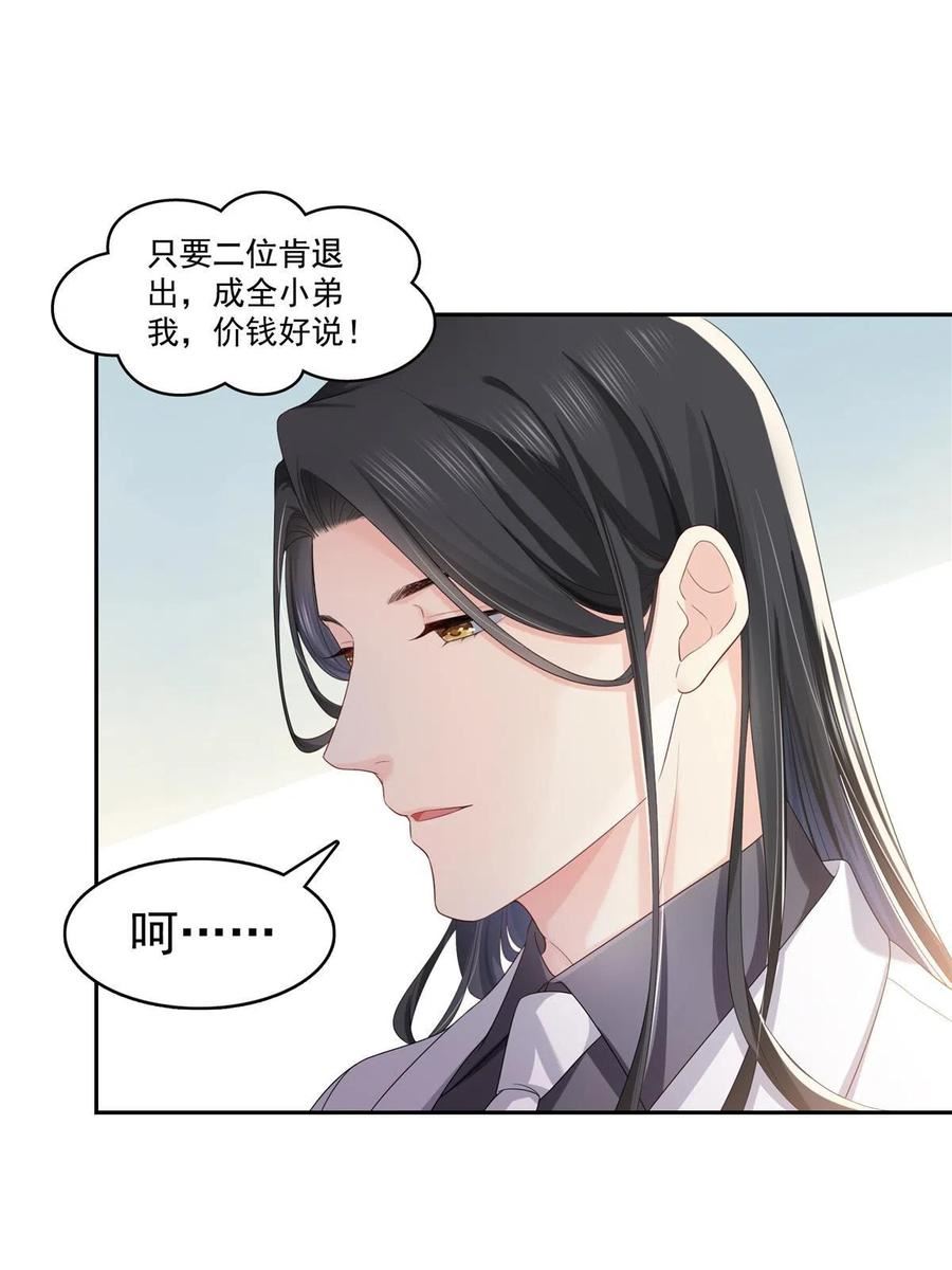 恰似寒光遇骄阳~漫画,第349话 不是爸爸4图