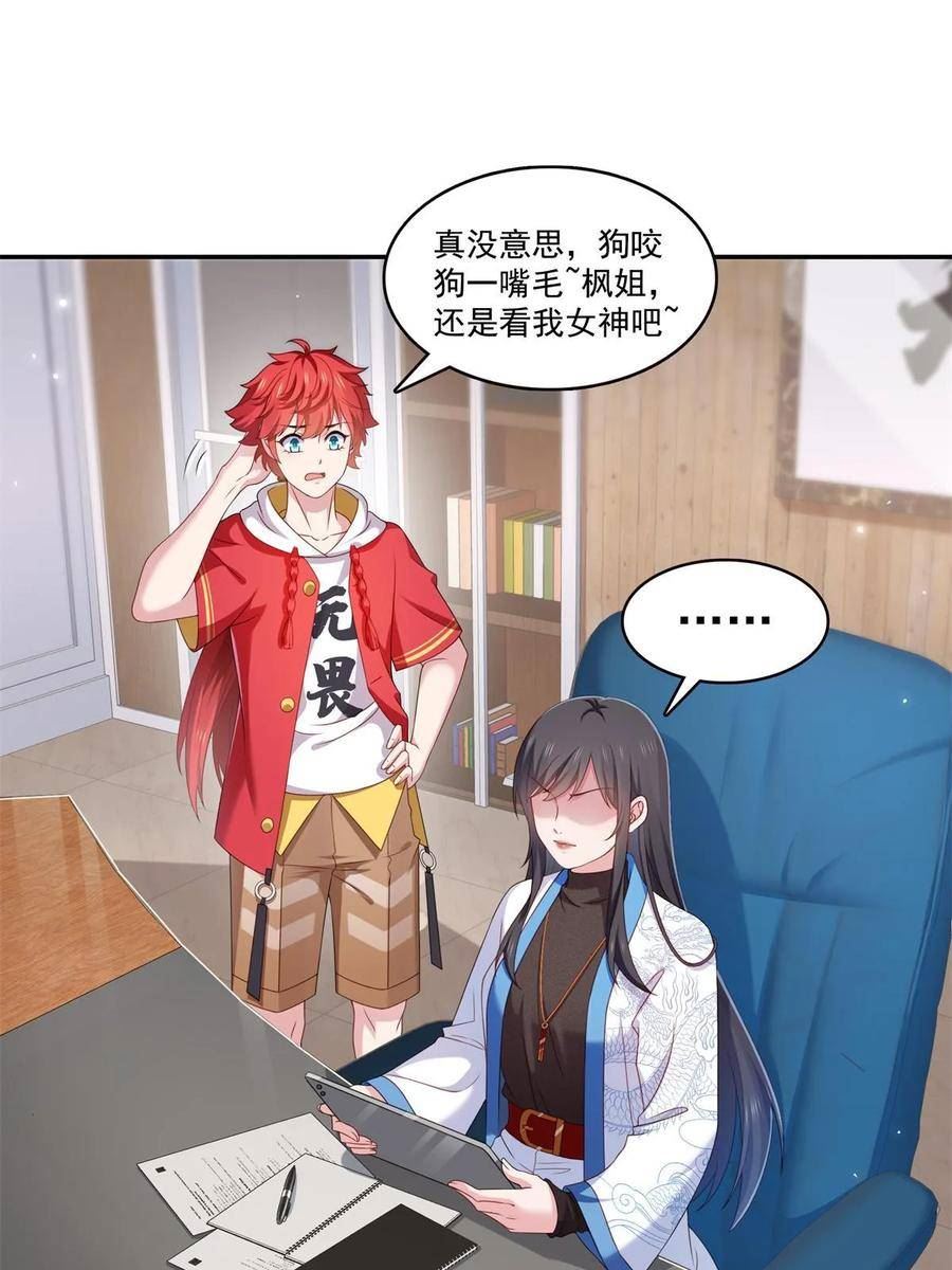 恰似寒光遇骄阳~漫画,第368话 终于回来了3图