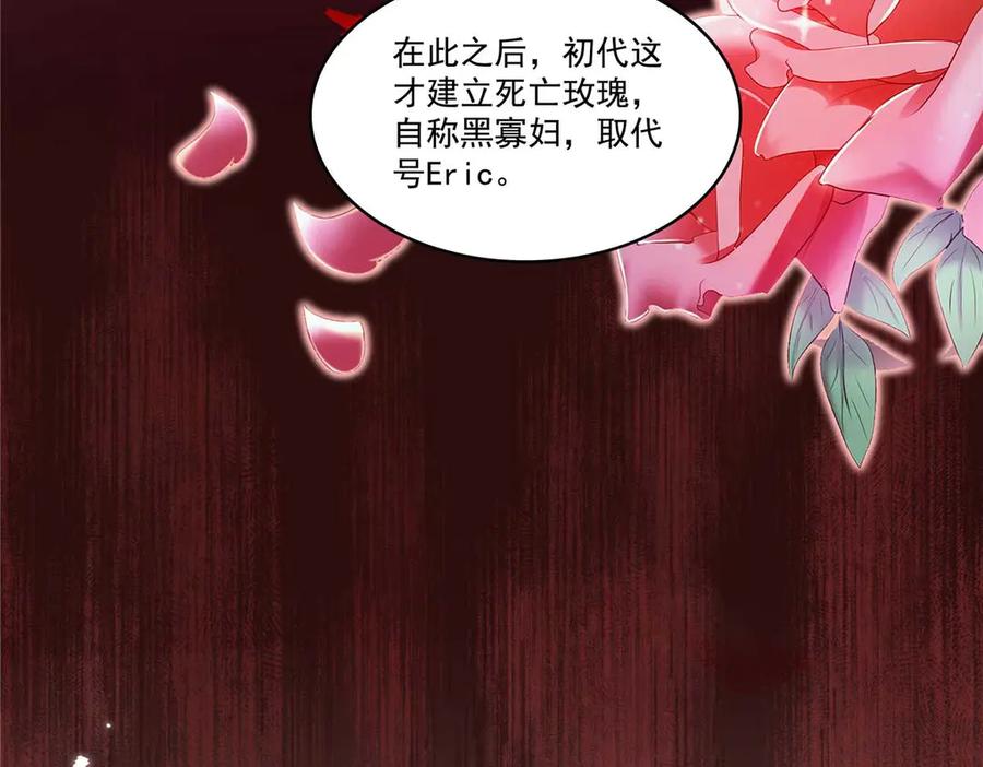 恰似寒光遇骄阳~漫画,第500话 死亡玫瑰新任Eric！3图