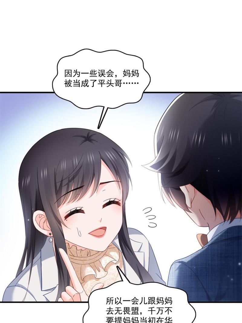 恰似寒光遇骄阳~漫画,第322话  盟主的私生子3图