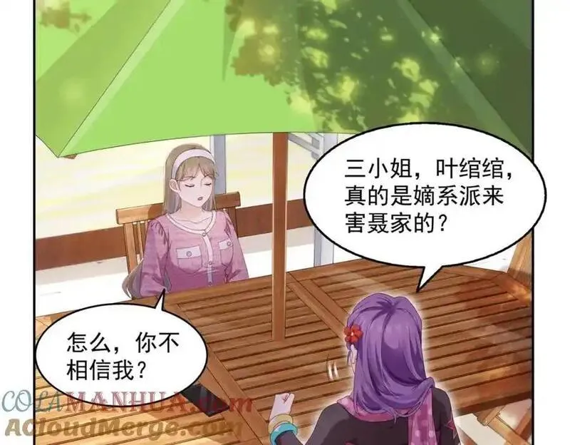 恰似寒光遇骄阳~漫画,第454话 内奸竟然是你？！5图