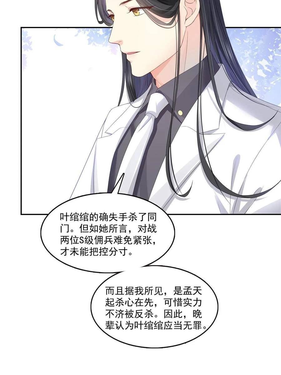 恰似寒光遇骄阳~漫画,第363话 我认输！4图