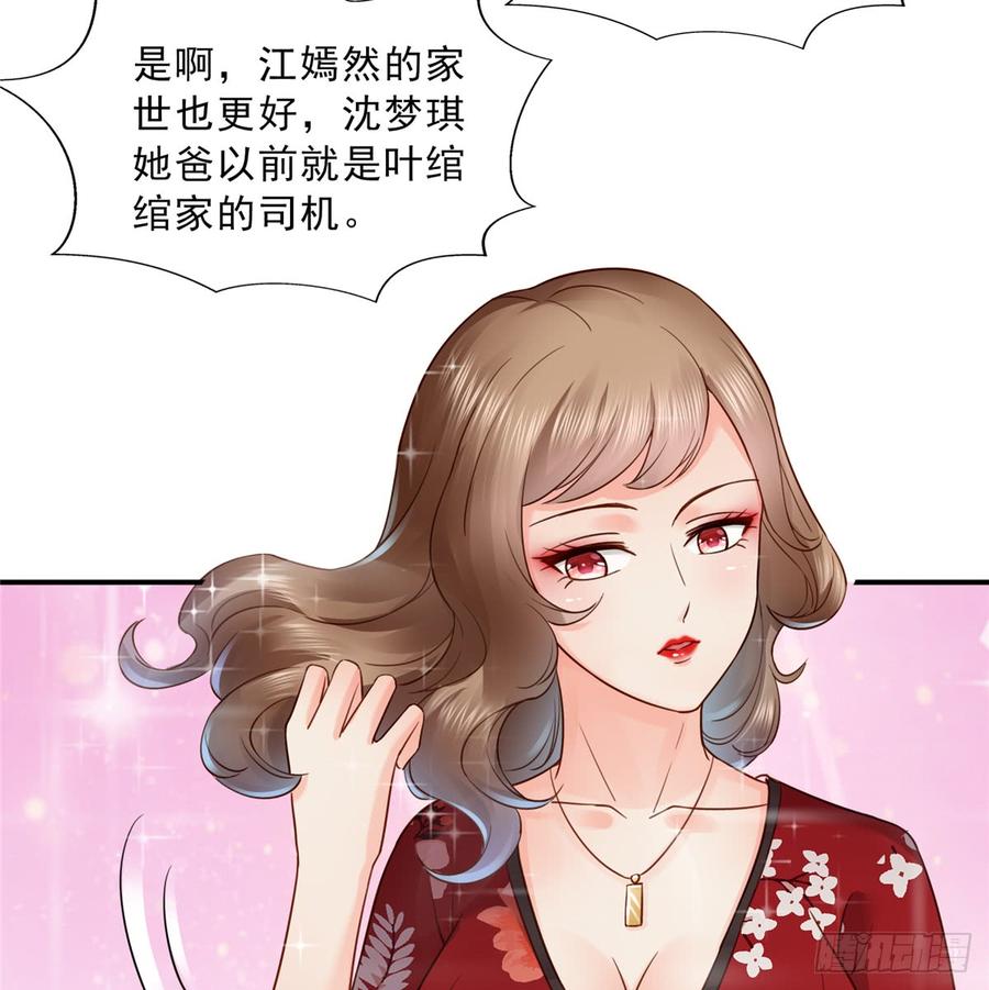 恰似寒光遇骄阳~漫画,第四十二话 改头换面3图