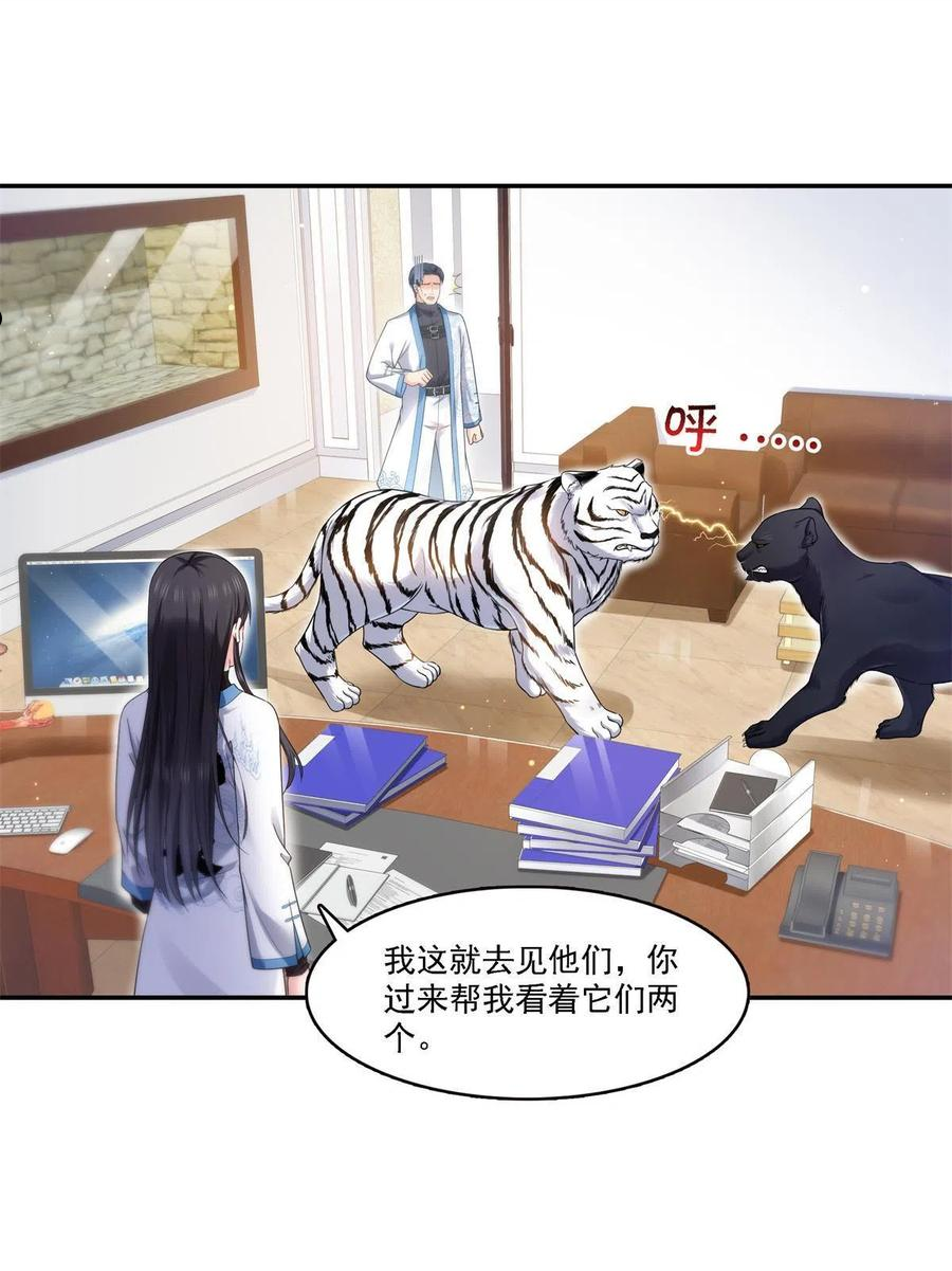 恰似寒光遇骄阳~漫画,第279话 告诉她，我是谁3图