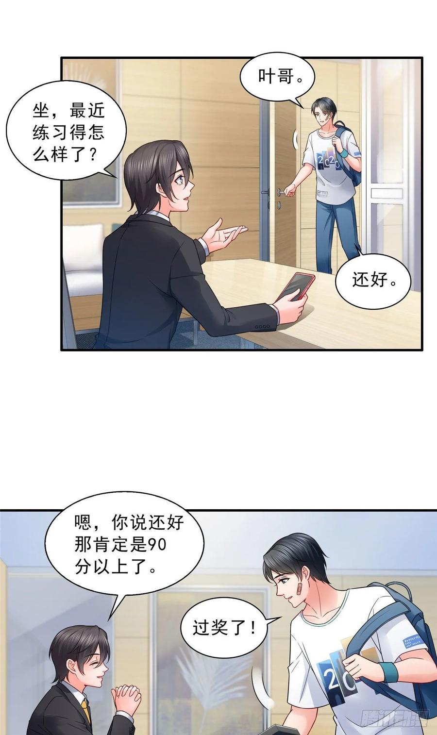恰似寒光遇骄阳~漫画,第九十一话 把上衣脱了3图