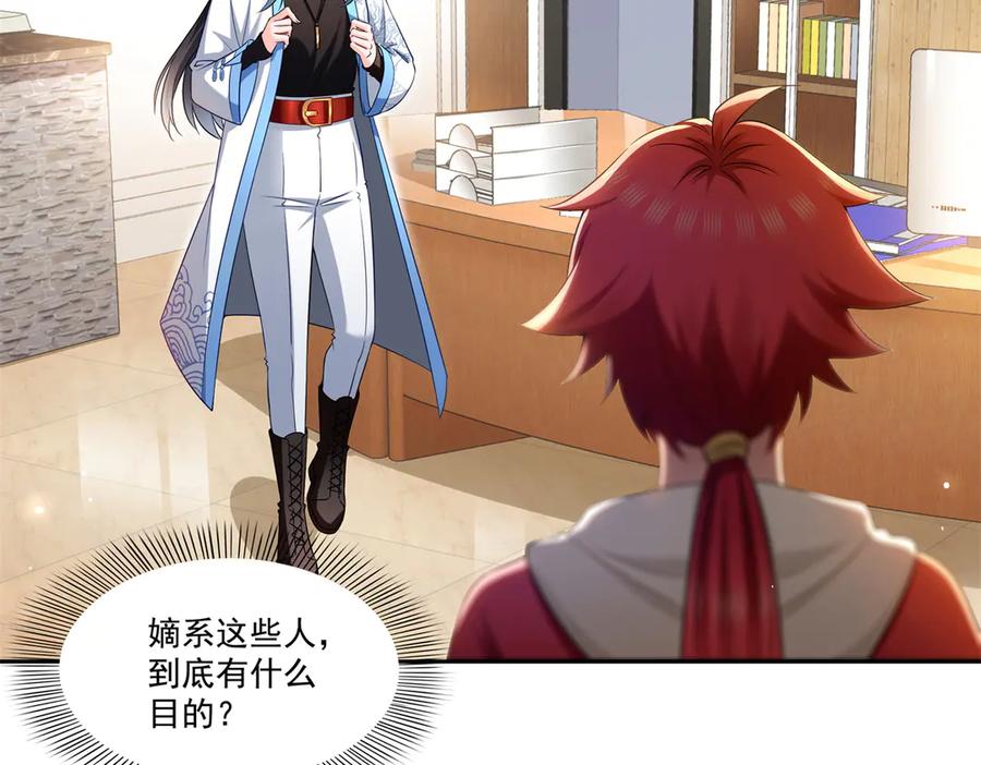 恰似寒光遇骄阳~漫画,第519话 嫡系造访2图