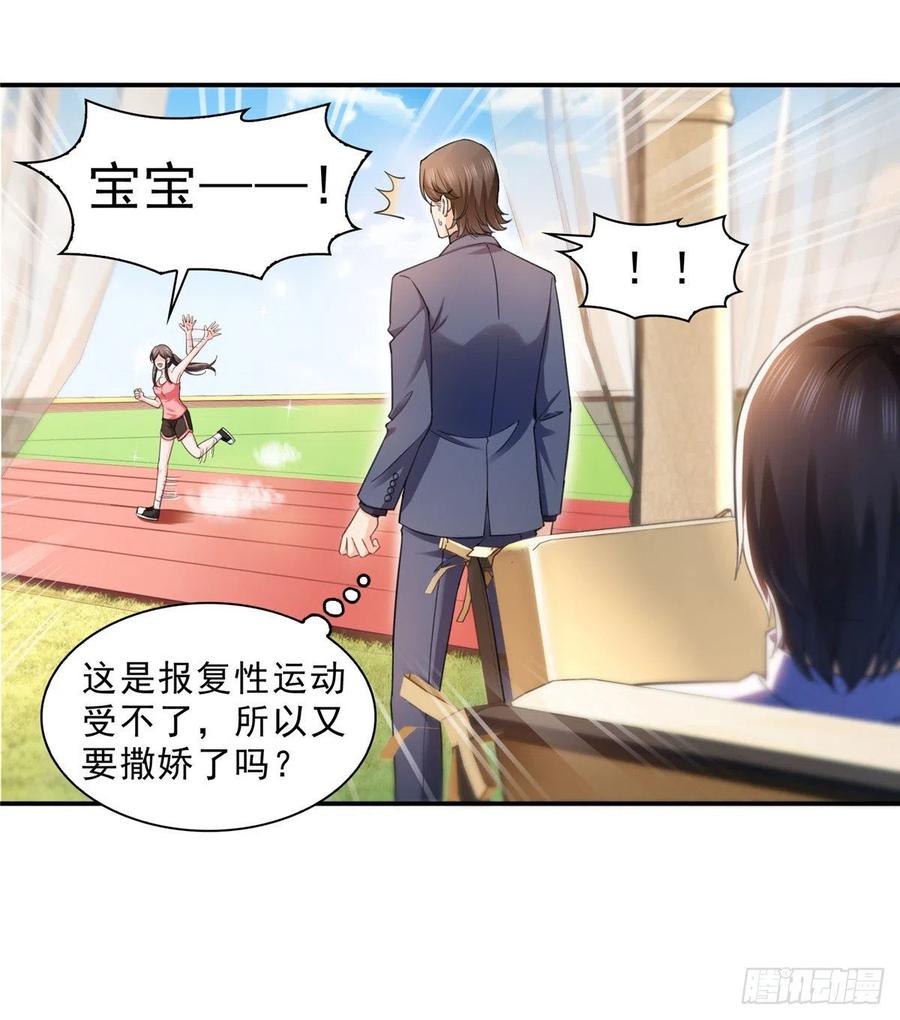 恰似寒光遇骄阳~漫画,第一百三十二话 悲催的教学2图