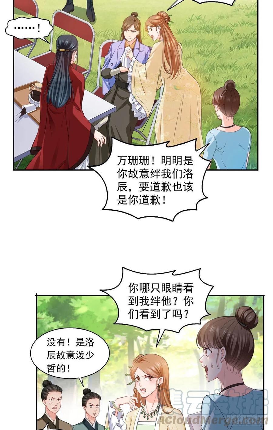 恰似寒光遇骄阳~漫画,第一百五十三话 故意找茬5图