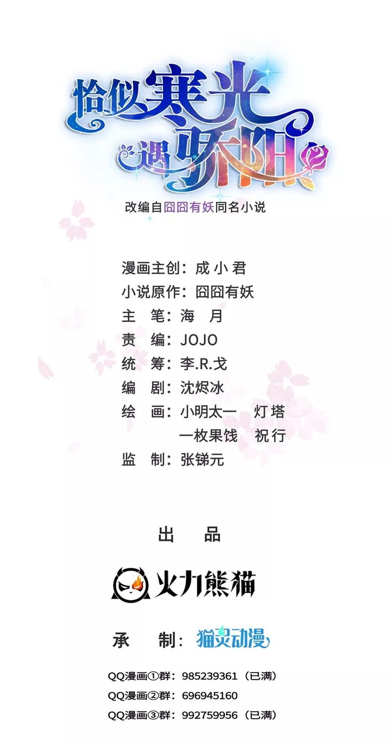 恰似寒光遇骄阳~漫画,第392话 家丑不可外扬1图