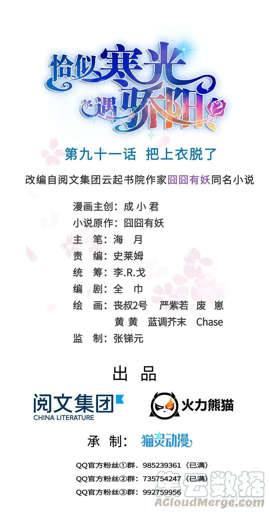 恰似寒光遇骄阳~漫画,第九十一话 把上衣脱了1图