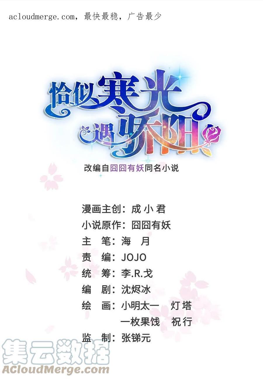 恰似寒光遇骄阳~漫画,第357话 醉酒后的魔鬼1图