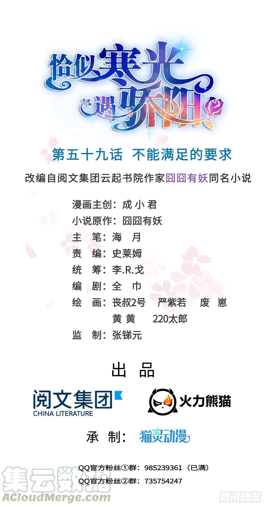 恰似寒光遇骄阳~漫画,第五十九话 不能满足的要求1图