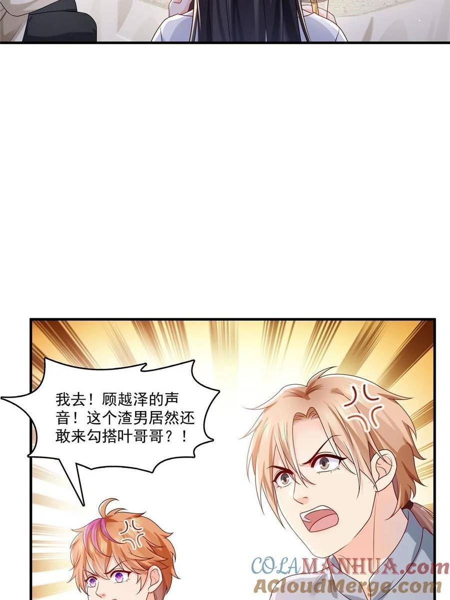 恰似寒光遇骄阳~漫画,第388话 已经有男朋友了5图