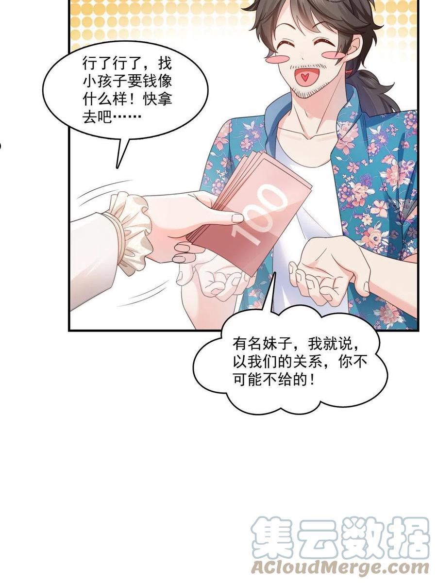 恰似寒光遇骄阳~漫画,第321话 不希望堂堂冷血3图
