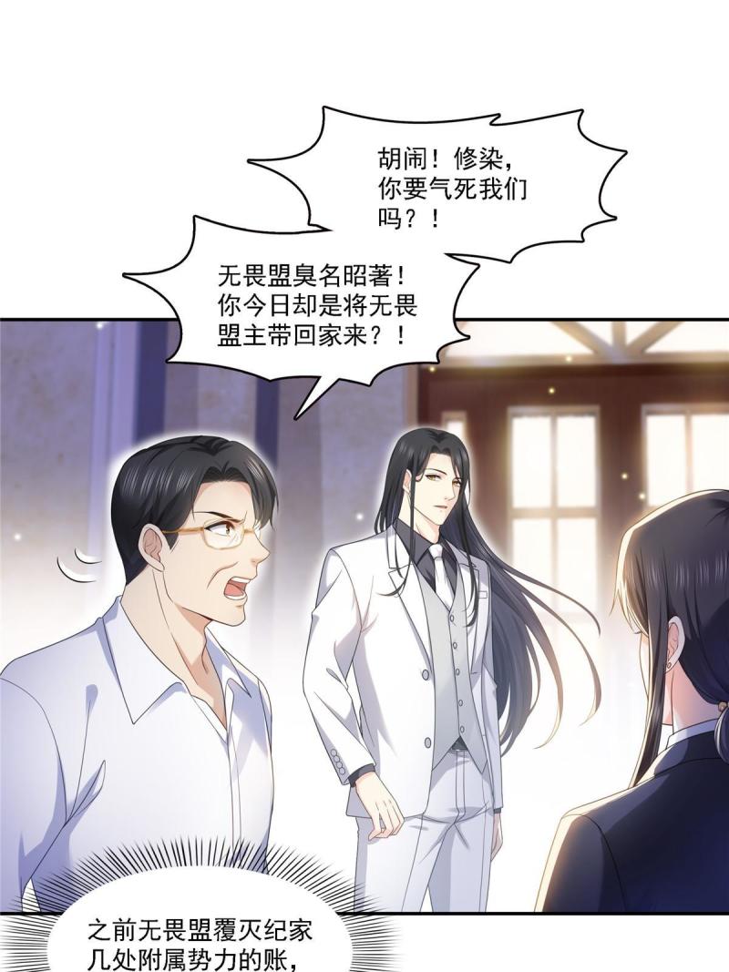 恰似寒光遇骄阳~漫画,第301话 “渣男”纪修染4图