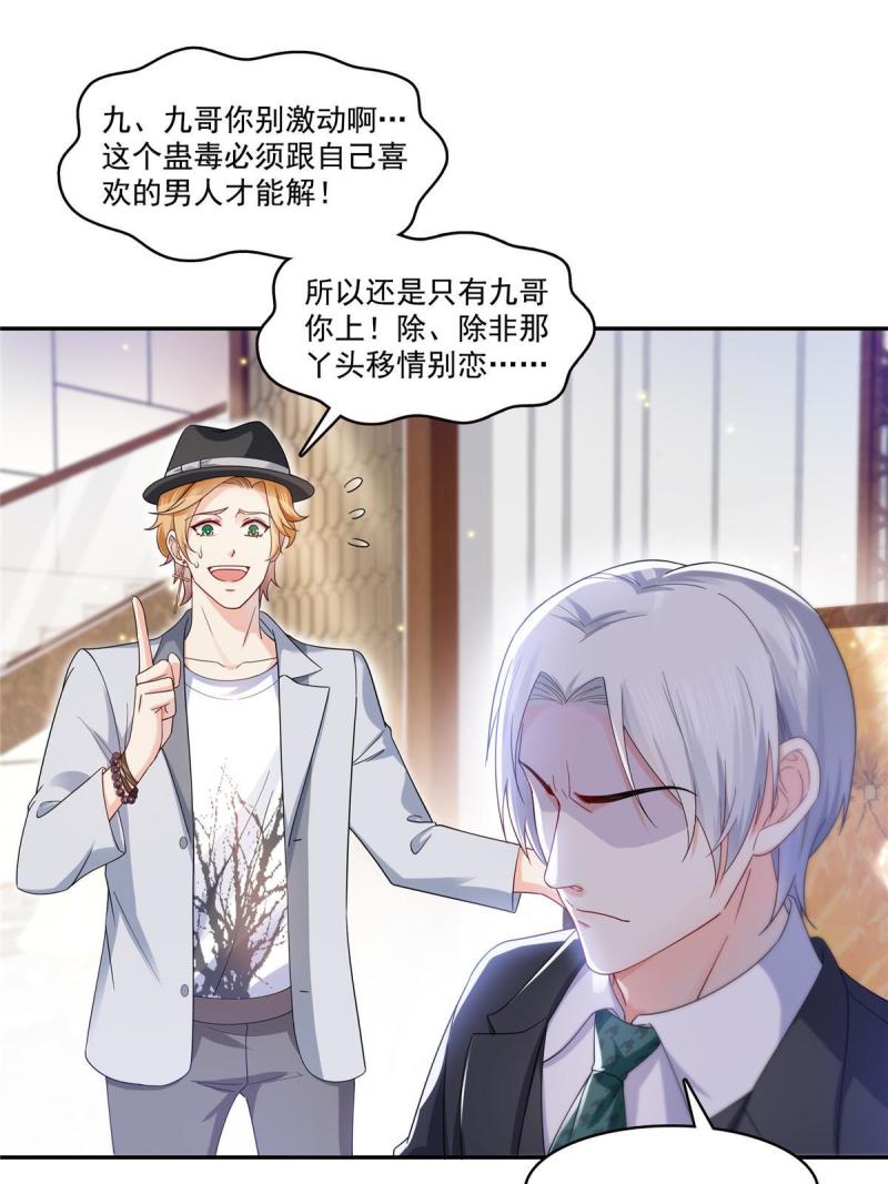 恰似寒光遇骄阳~漫画,第306话眼里全是修罗主大人呢3图