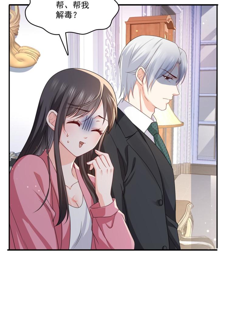 恰似寒光遇骄阳~漫画,第308话 只是来帮你解毒4图