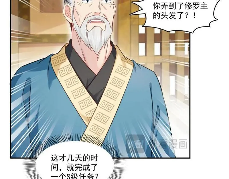 恰似寒光遇骄阳~漫画,第424话 不是开会是约会2图