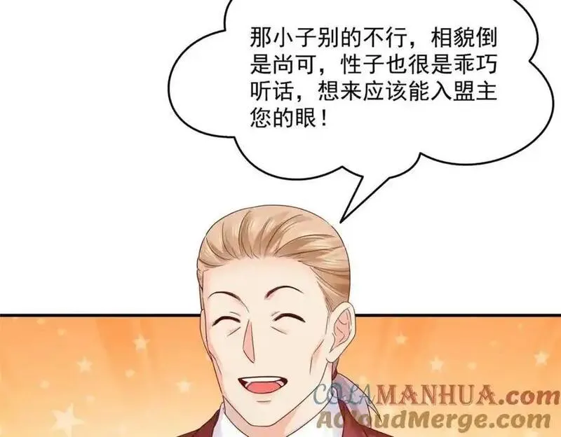 恰似寒光遇骄阳~漫画,第464话 惊鸿一瞥5图