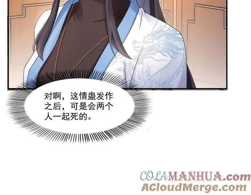 恰似寒光遇骄阳~漫画,第445话 把修罗主绑过来！5图