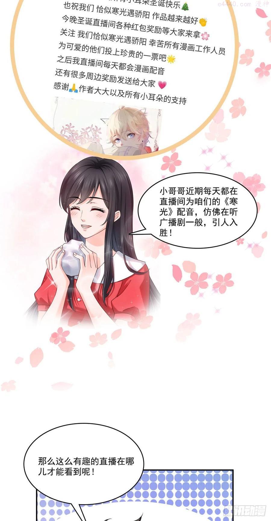 恰似寒光遇骄阳~漫画,第243话 先满足第一个愿望2图