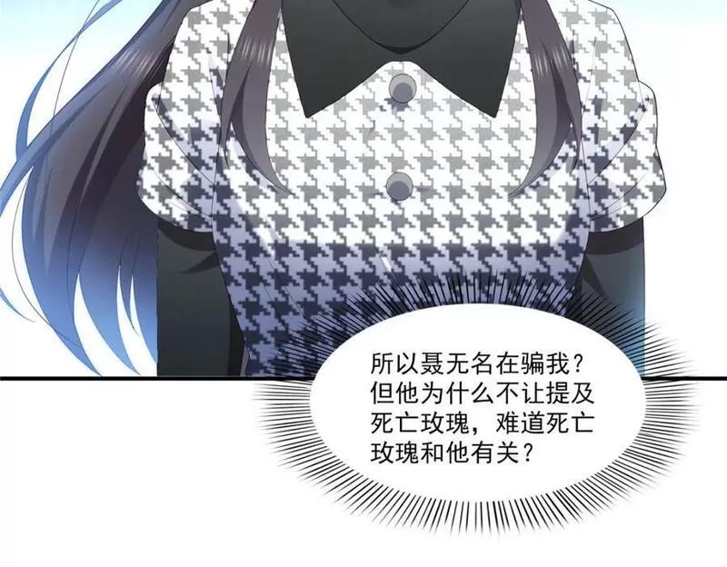 恰似寒光遇骄阳~漫画,第400话 上一任死亡玫瑰，Eric4图