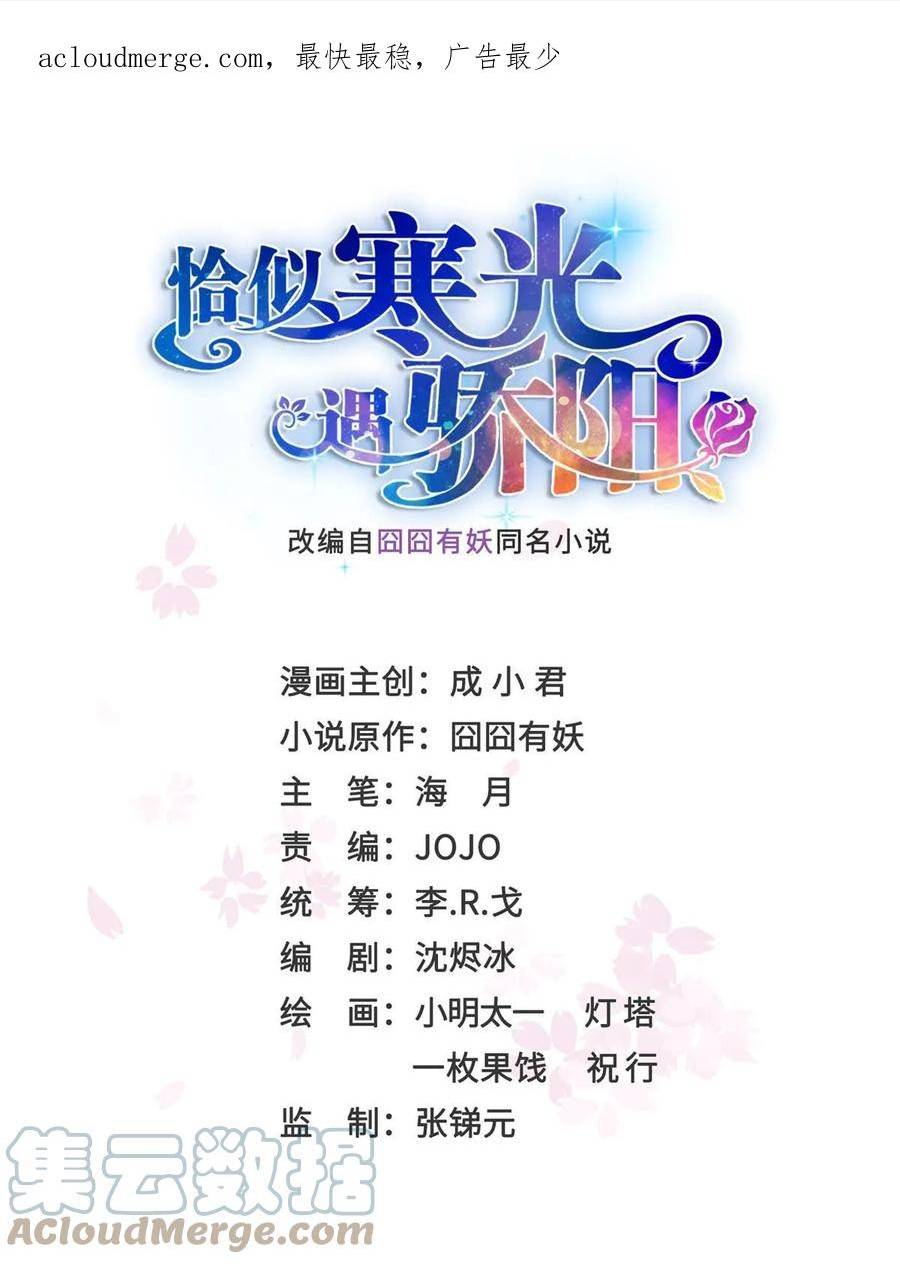 恰似寒光遇骄阳~漫画,第376话 那是司夜寒？！1图