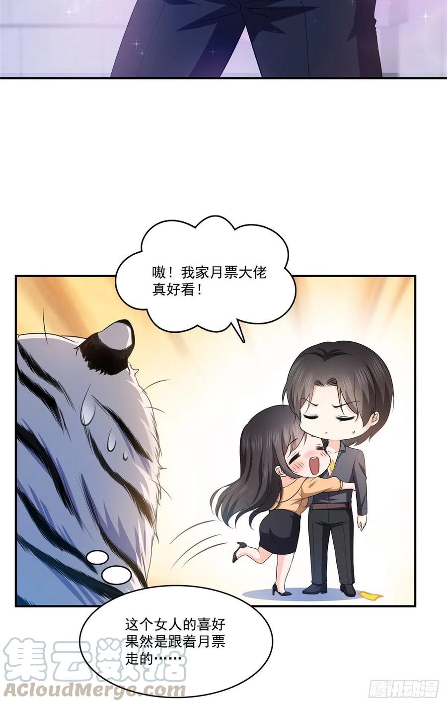 恰似寒光遇骄阳~漫画,第一百七十四话 蹭热度3图