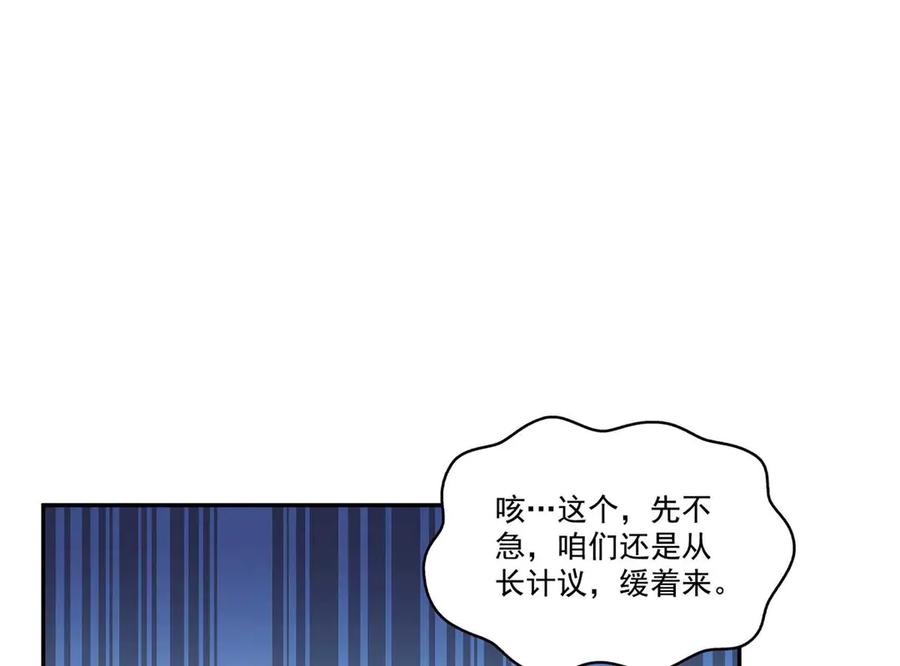 恰似寒光遇骄阳~漫画,第500话 死亡玫瑰新任Eric！2图