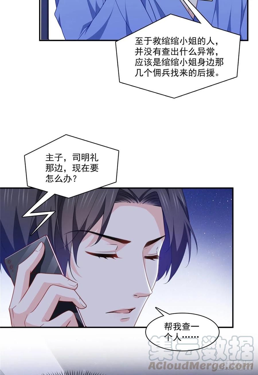 恰似寒光遇骄阳~漫画,第201话 不然，一起睡？2图