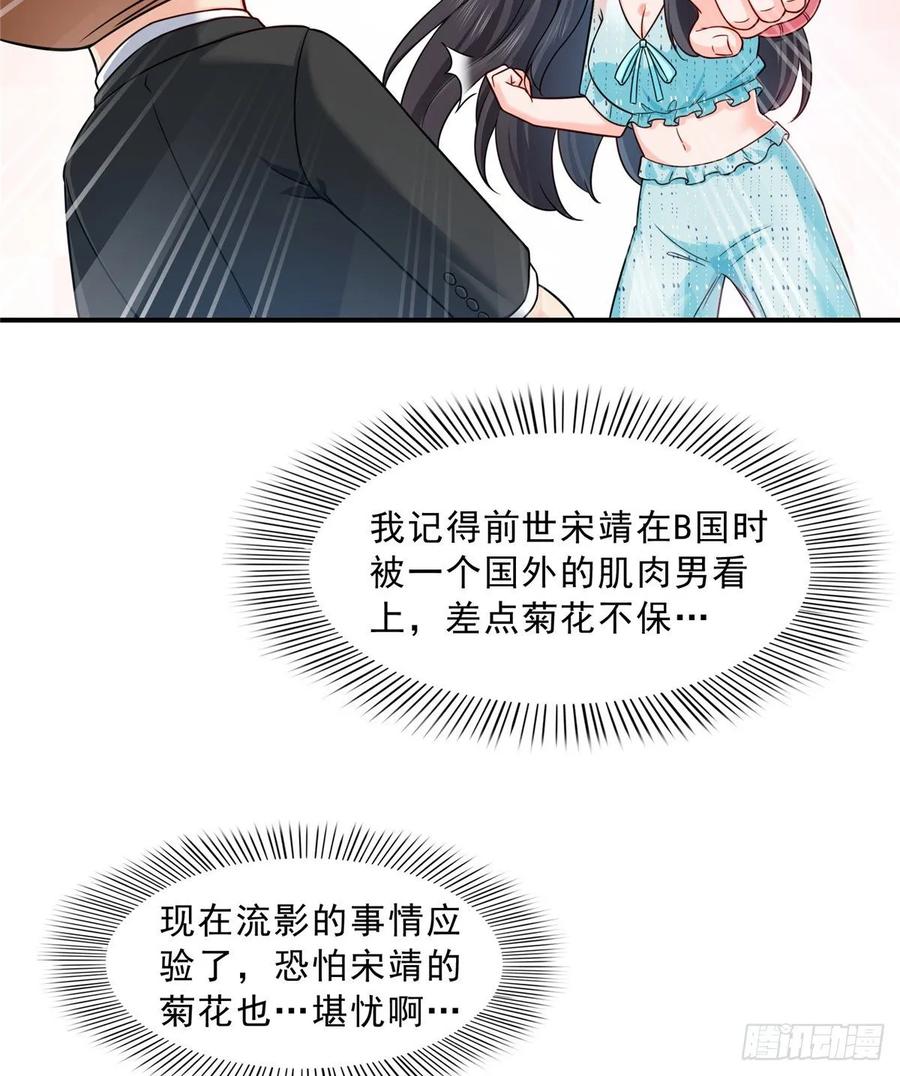 恰似寒光遇骄阳~漫画,第九十九话 妖言惑众3图